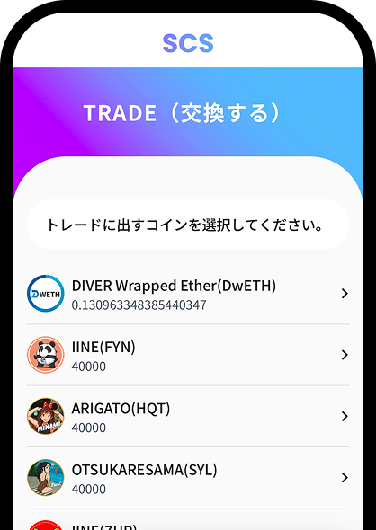 デジタル資産を使う